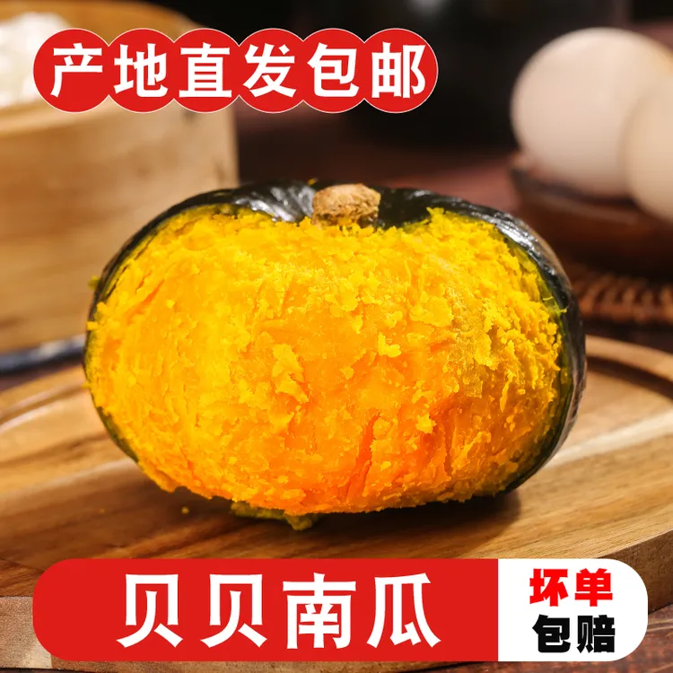 正宗山东贝贝南瓜板栗味农家粗粮3/5/9斤辅食口感粉糯香甜小南瓜