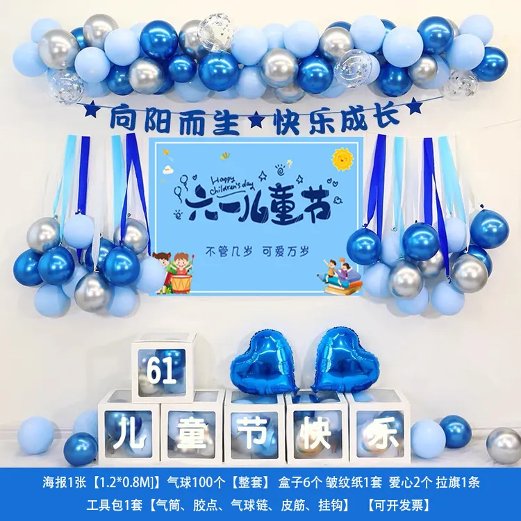61儿童节幼儿园中小学背景墙黑板装饰六一晚会舞台场景气球布置
