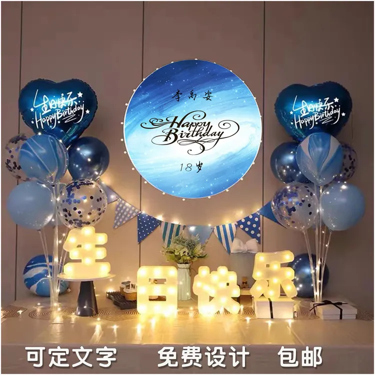 生日快乐礼物仪式感男女孩10岁周岁装饰18岁生日场景布置用品气球
