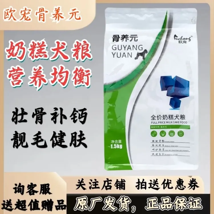 骨养元狗粮推荐1.5kg5kg10kg20kg壮骨增肌全营养价狗粮全犬通用