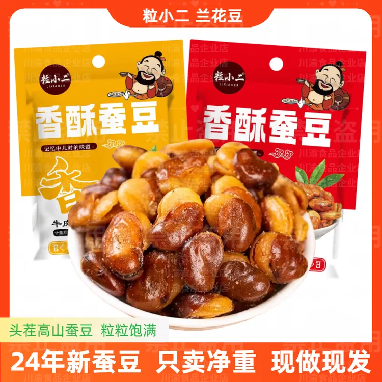 抢2斤】[无干燥剂]香酥兰花豆香脆蚕豆零食牛肉味香辣味兰花豆蚕豆