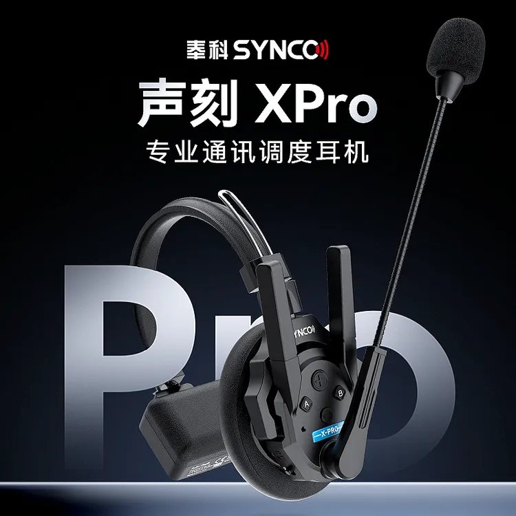 SYNCO声刻X9无线导播通话系统耳机全双工对讲机头戴三方通话麦