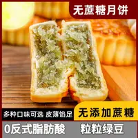 【无蔗糖月饼】刘家月饼无蔗糖月饼粒粒红豆绿豆组合10个