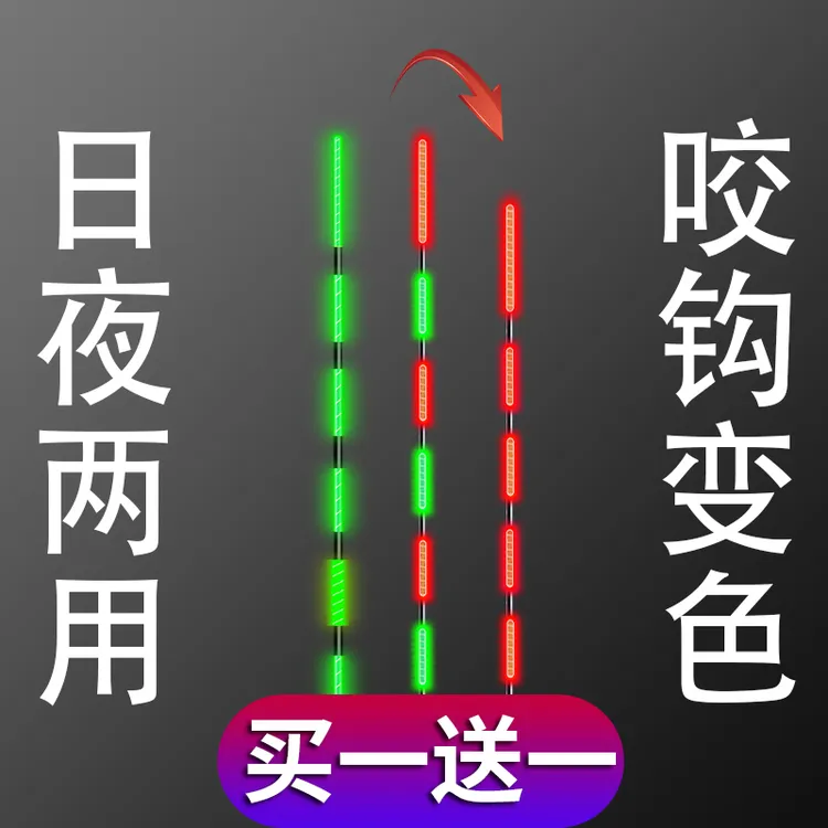 【2支装】咬钩变色清晰电子夜光漂高灵敏日夜两用鲫鱼专用浮漂鱼漂