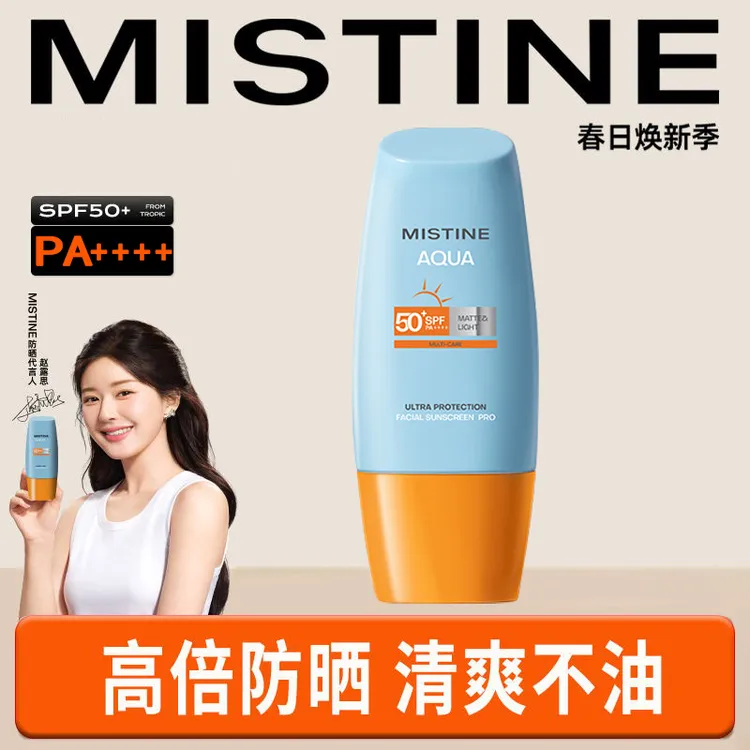 Mistine蜜丝婷泰版小黄帽防晒霜乳SPF50+面部隔离春夏女