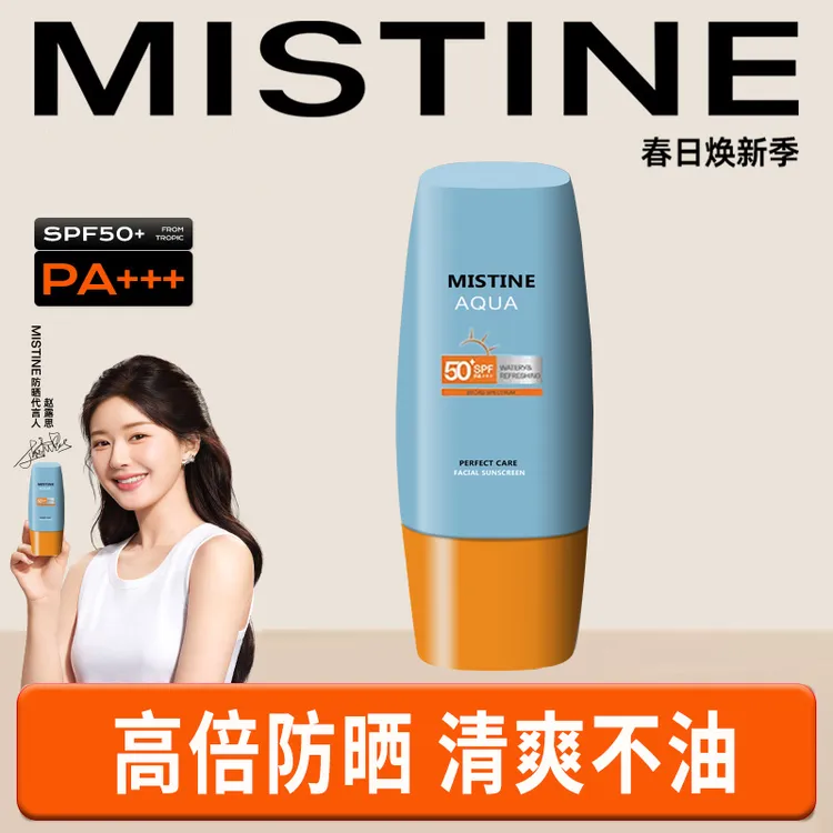 【24款】Mistine蜜丝婷小黄帽防晒霜乳隔离男女防紫外线面部学生党