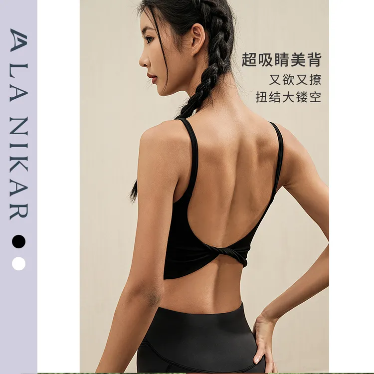 LaNikar扭结美背运动背心女细吊带普拉提瑜伽服健身运动内衣S1140