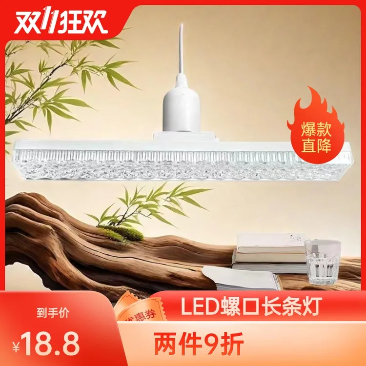 极明led水晶长条灯超亮节能灯e27螺口灯办公室照明条形螺纹吊灯