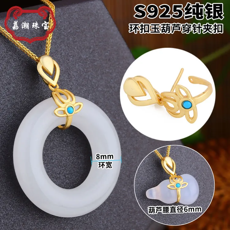 925银银制品 葫芦夹扣玉石玉环扣头甜甜圈夹扣 圆环吊坠DIY夹扣头