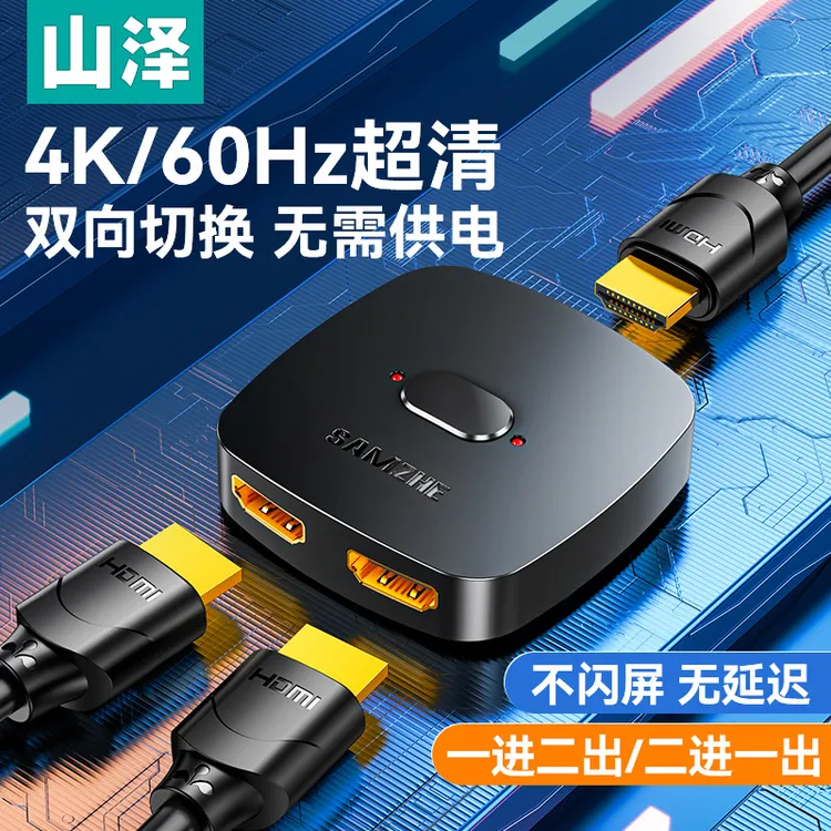 山泽hdmi切换器分配器笔记本两台电脑主机一个显示器转换器切屏器