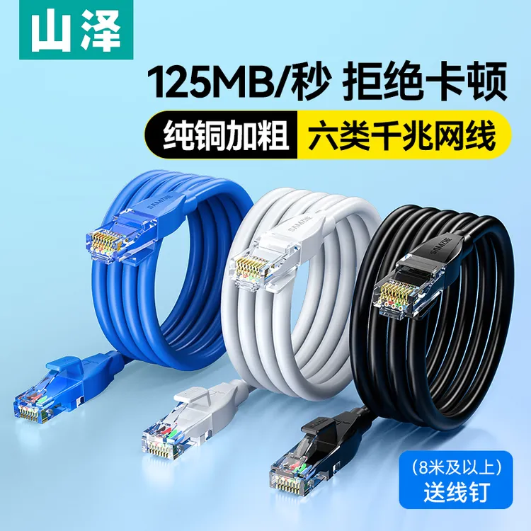 山泽六类千兆网线家用纯铜线芯路光猫由器电脑连接线成品线加粗