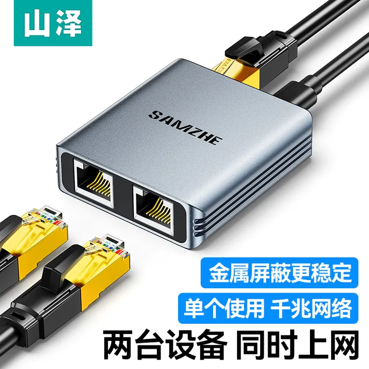 山泽网线分线器5口交换机千兆网络一分二同时上网转换器宽带电脑