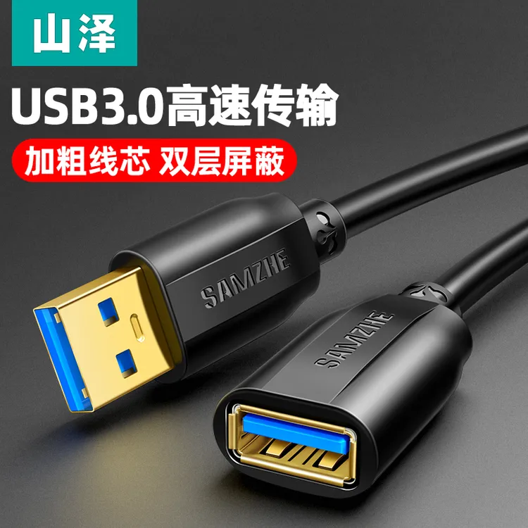 山泽 电脑usb延长线3.0高速传输数据线公对母AM/AF鼠标键盘加长线