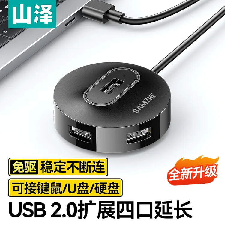 usb扩展器多口分线器多功能转换器hub集线器1拖4高速办公外接接口