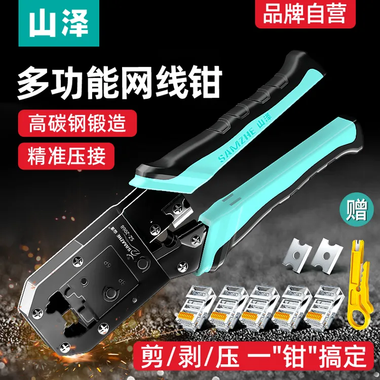 山泽网线钳子电话水晶头压线钳超五类六类水晶钳多用压剥线剪钳 