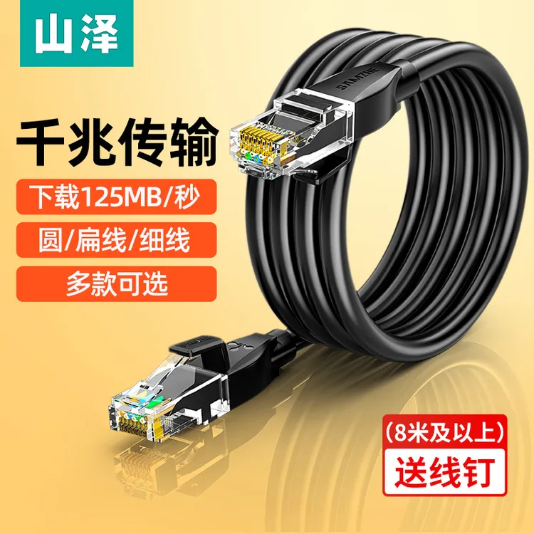 山泽网线家用超六6类千兆高速电脑宽带连接线光猫连接路由器成品