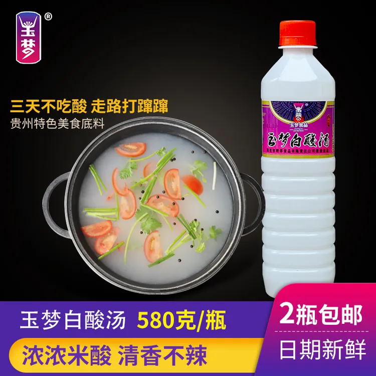 玉梦【火锅节】贵州凯里特产580g瓶装白酸汤锅底酸汤鱼菜酸爽不辣