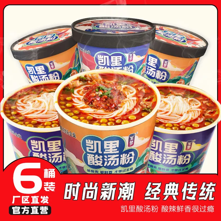 贵州特产夜宵经典酸汤粉桶装粉面速食酸辣酸爽有味爽口鲜香3
