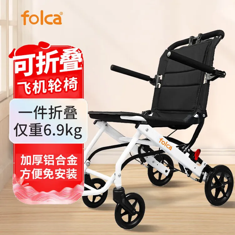 folca飞机轮椅轻便折叠老人手推代步车便携式铝合金手动轮椅老年残疾人旅行手推车 飞机轮椅