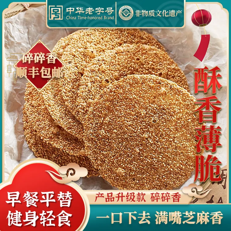 【正宗周村烧饼试吃一袋】淄博特产手工高端芝麻饼方便速食随手礼物