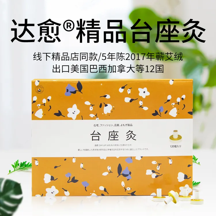 日本艾灸麦粒灸贴台座灸便携式随身灸小艾柱艾草艾灸贴点灸艾针灸