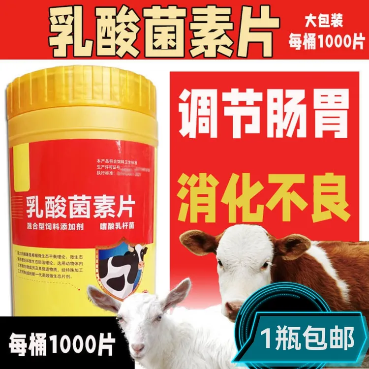 兽用乳酸菌素猪牛羊消食健胃调理肠道菌群失调助消化促长