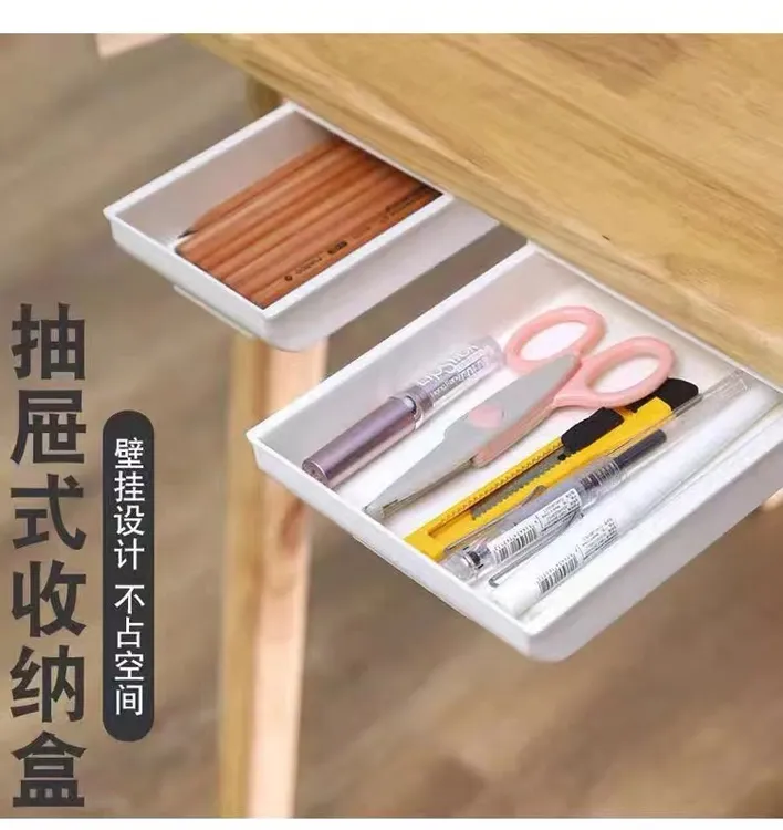 【神奇盒子】抽屉式收纳盒 桌底隐藏式收纳盒家用壁挂隐形免打孔粘