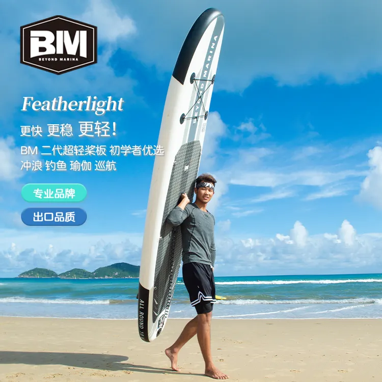 BM二代超轻充气式初阶初学者桨板站立式冲浪板SUP滑水划水板浆板