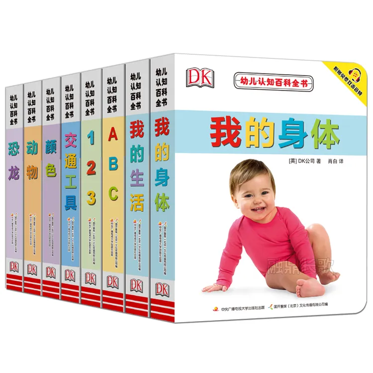 DK幼儿认知百科全书正版我的身体我的生活交通工具0-1-2-3岁幼儿