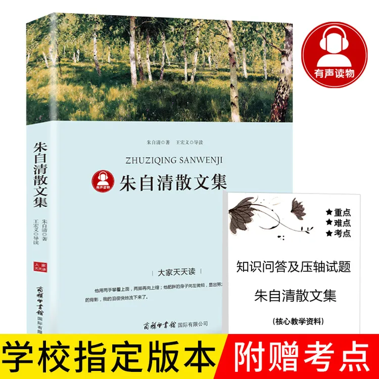 朱自清散文集 五年级六年级下册必读书精选背影全集荷塘月色匆匆