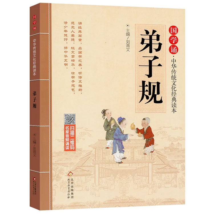 弟子规 正版注音完整版 国学诵·中华传统文化经典读本 国学经典