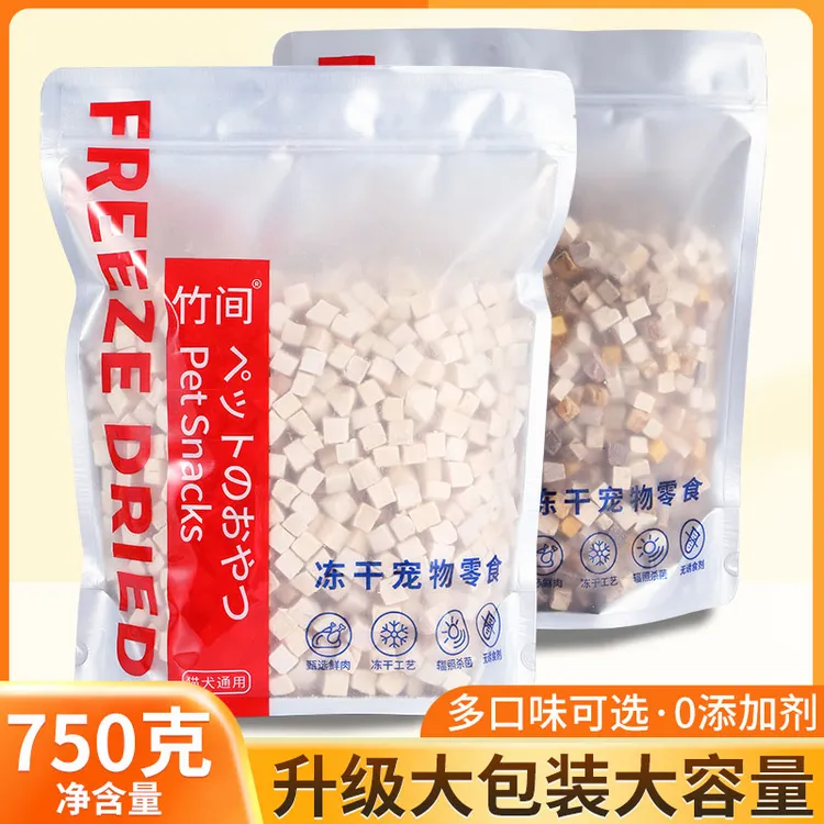竹间冻干鸡肉粒鸡小胸猫咪狗狗零食新鲜高蛋白高吸收袋装猫粮无谷