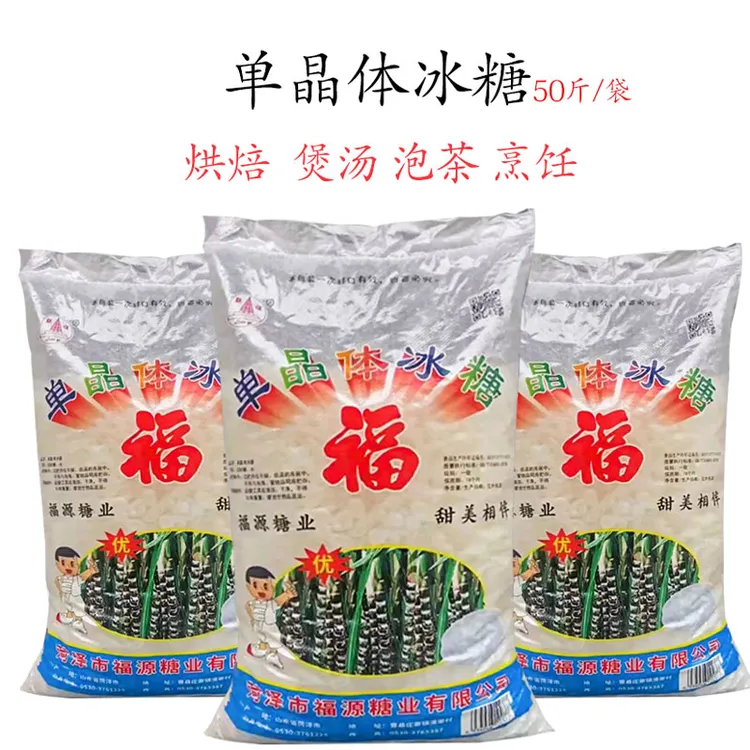联谊单晶冰糖50斤大袋商用家用皆可 优质白冰糖 25kg大包装发快递