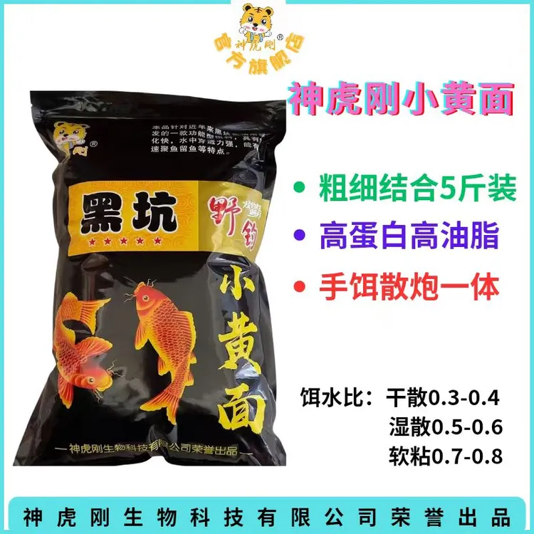  神虎刚爆款小黄面