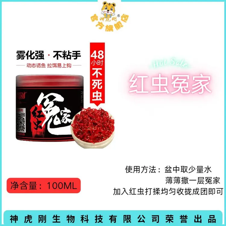  神虎刚红虫冤家鱼饵