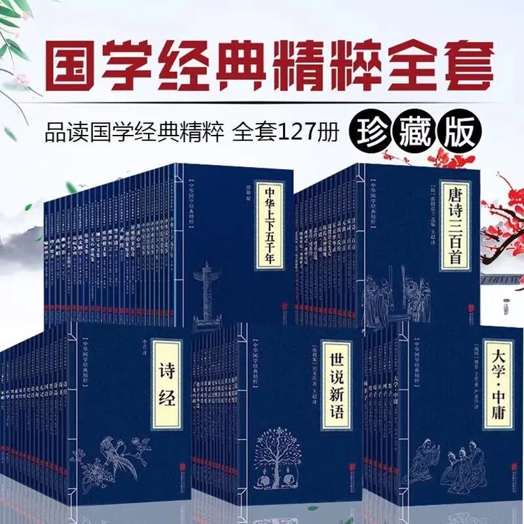 国学经典精粹127册任选蓝色本白话文译文无障碍阅读中华国学经典