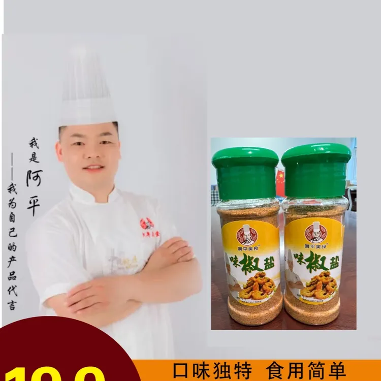 味椒盐*用于.烧烤，烤肉，凉拌菜，烙饼的油酥，炸货的撒料