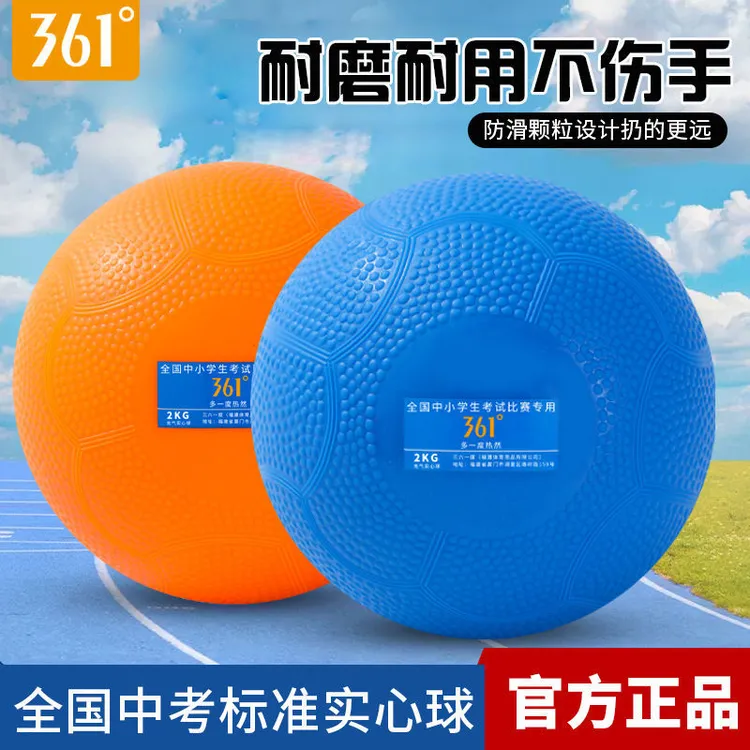 361°中考实心球2公斤考试训练耐磨专用小学生体育比赛橡胶球防滑