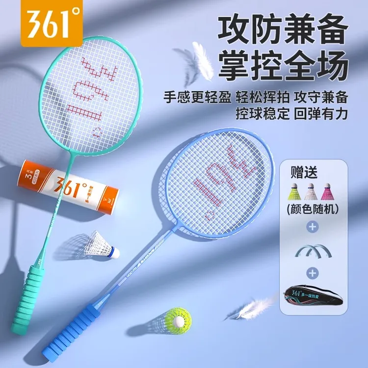 361°羽毛球拍运动耐打超轻专业成人儿童双拍品牌兼备套装耐用