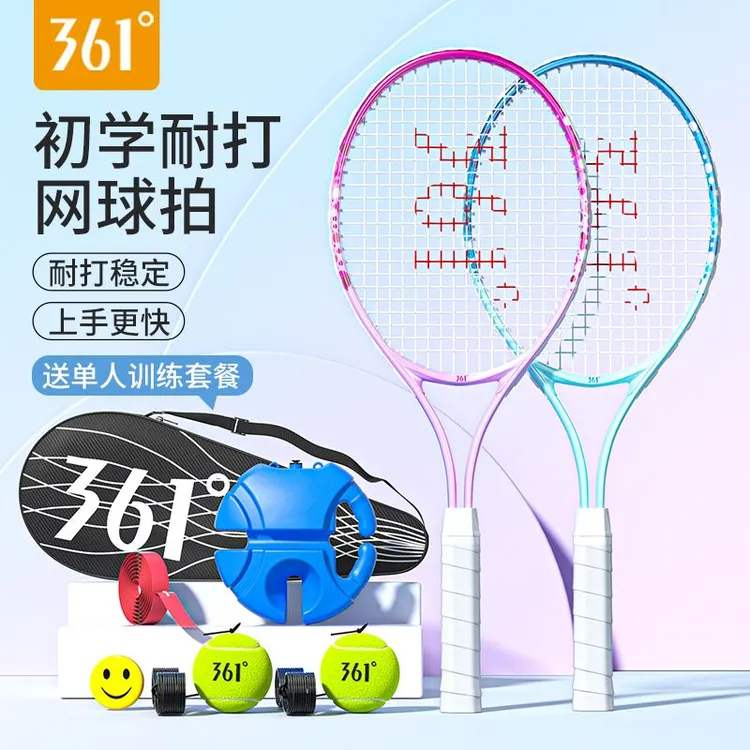 361网球拍训练器儿童大学生大人初学者亲子专业网球羽毛球拍套装