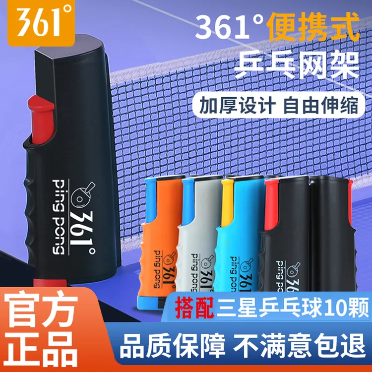 361乒乓球网架便携自由伸缩含网耐打室内外环保网架耐用结实开肩