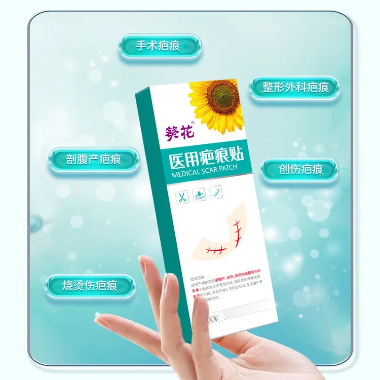 葵花医用疤痕贴修护疤痕产后疤痕