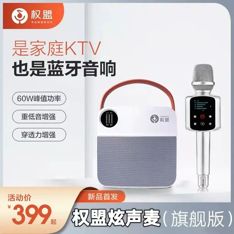 权盟旗舰伴侣L20多媒体音响拒绝繁琐一秒变身家庭KTV户外音箱套装