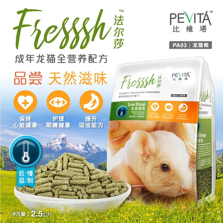 Pevita比维塔成年龙猫粮2.5kg 宠物粮饲料龙猫主粮PA03