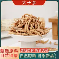 （云）云南太子参250g/500g（煲汤，泡水）