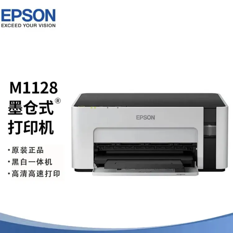 Epson/爱普生M1128/M1178黑白墨仓式打印机