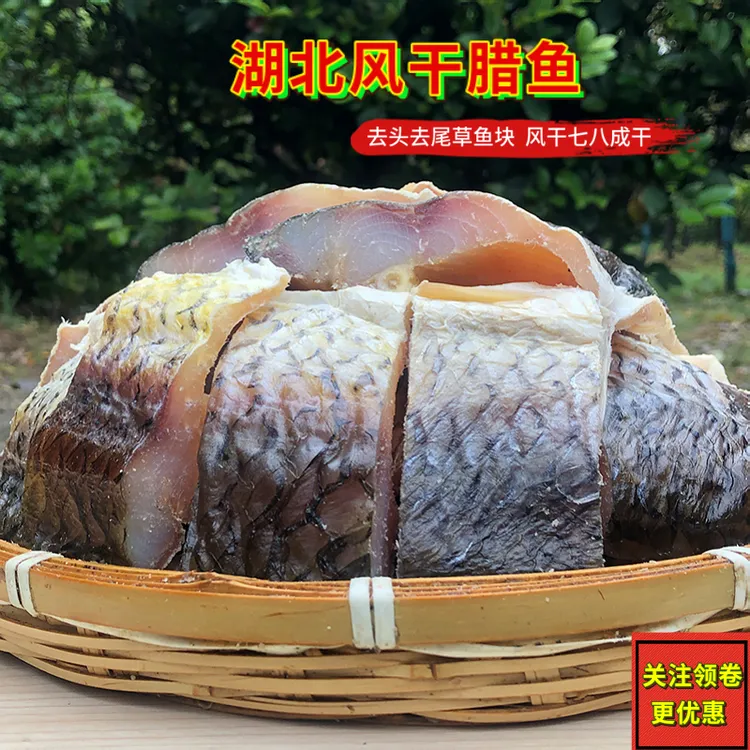 鄂俩好RPB湖北腊鱼鱼干散装咸鱼阳干草鱼鱼块风干腊鱼风干鱼