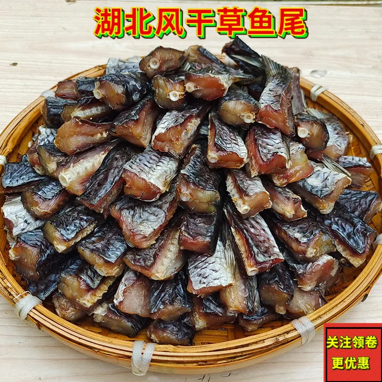 鄂俩好RPB湖北特产风干草鱼鱼尾咸鱼干鱼风干鱼阳干鱼尾风干鱼尾
