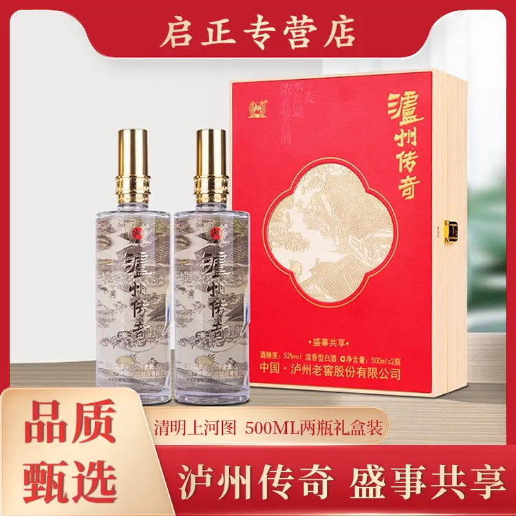 【花花精选专属】LUZHOU/泸州老窖【花】泸州传奇盛事共享浓香型高端礼盒52度500ml*2