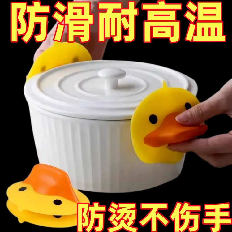 防烫手夹小黄鸭硅胶厨房小工具隔热夹防滑耐高温烘焙微波炉取碗夹